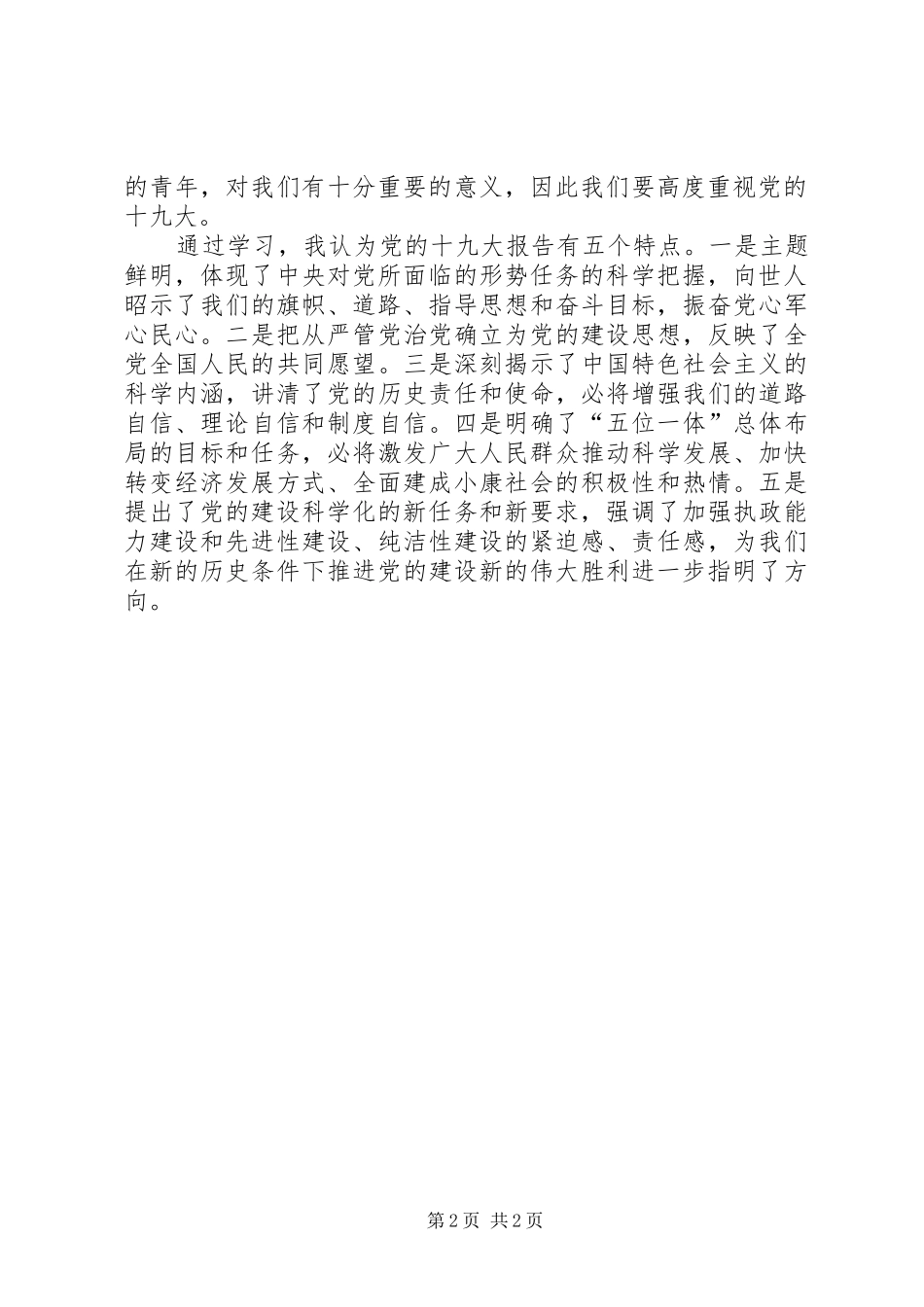 读“十九大”报告体会心得_第2页