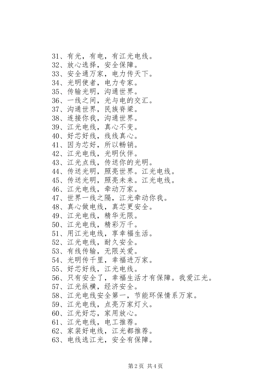 电线电缆的经典宣传标语_第2页