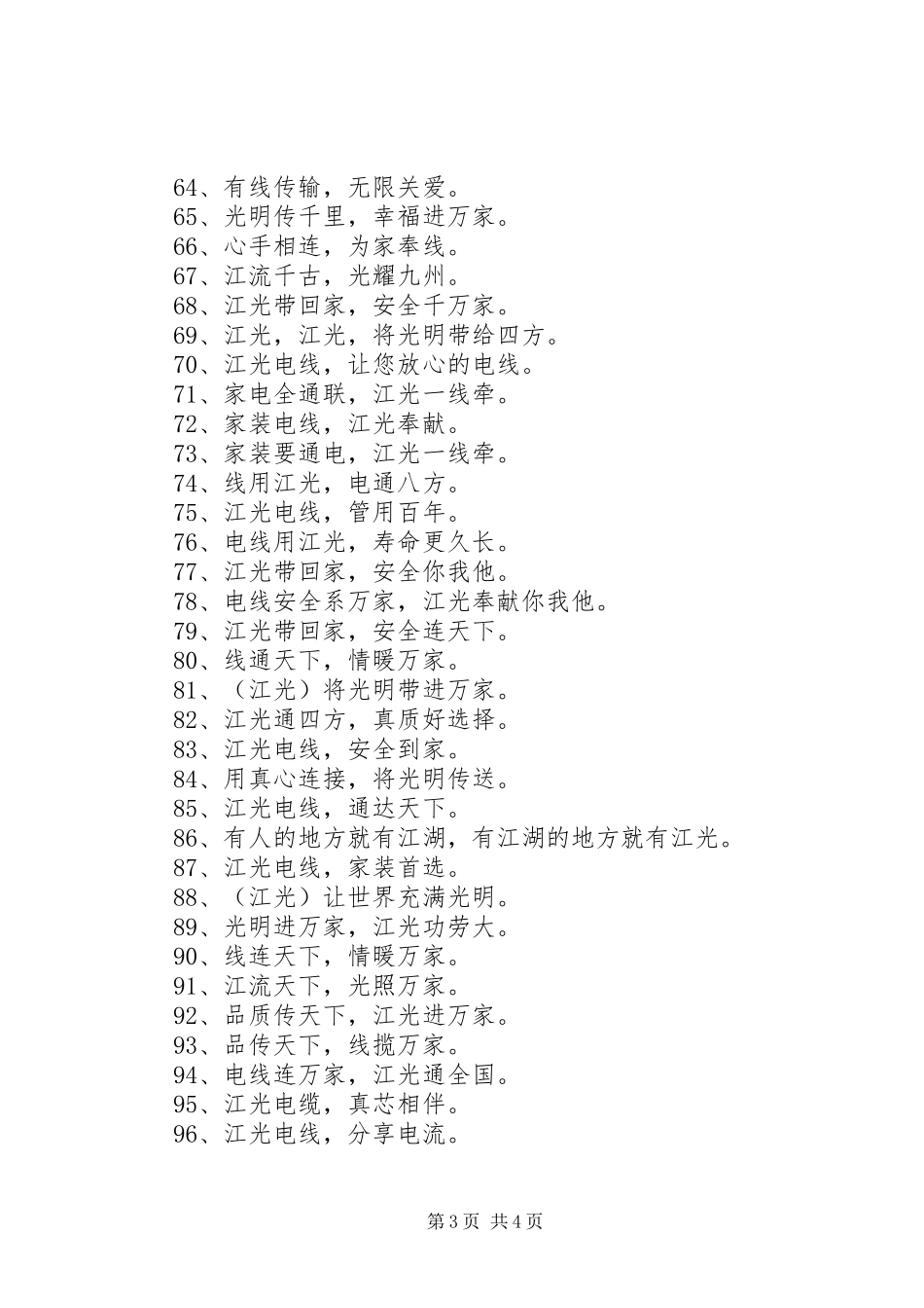 电线电缆的经典宣传标语_第3页