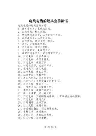 电线电缆的经典宣传标语