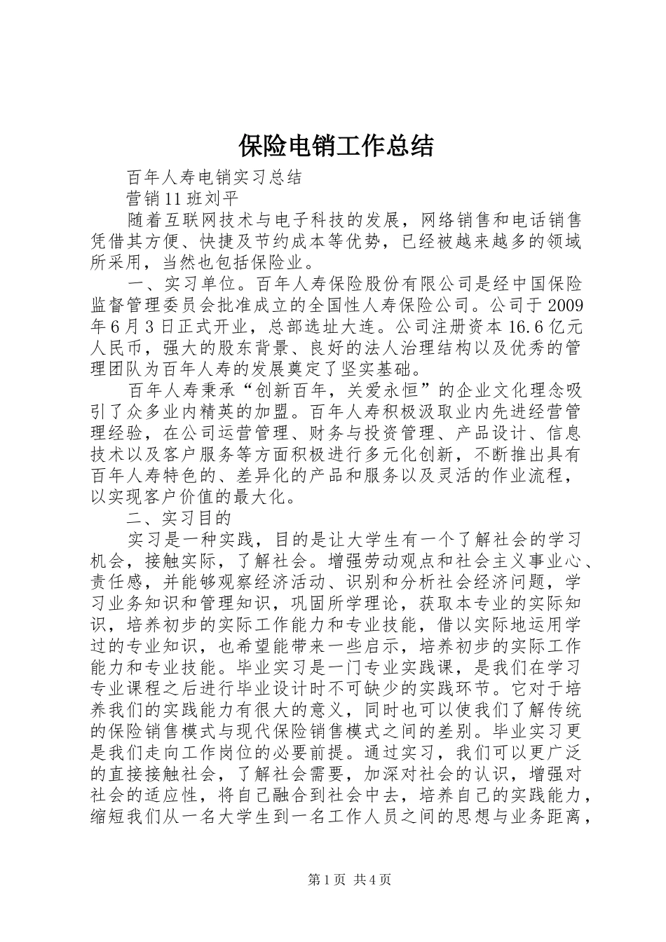 保险电销工作总结 _第1页