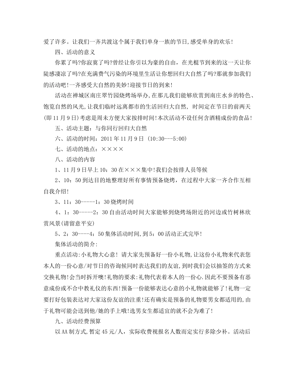 最新光棍节班级光棍节策划方案_单身男女光棍节活动策划书3篇 _第2页