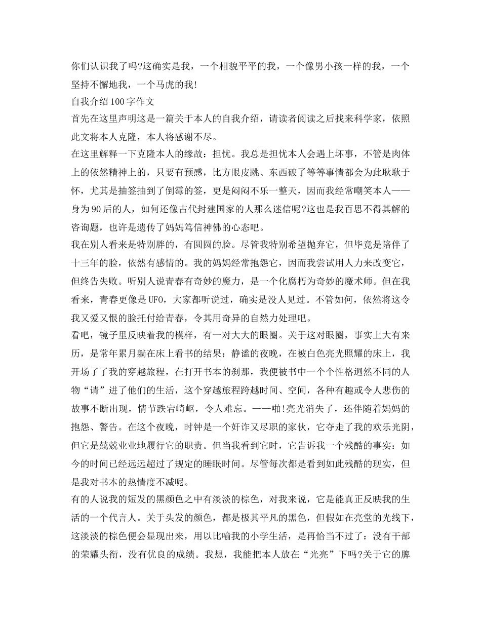 自我介绍参考100字作文 _第2页