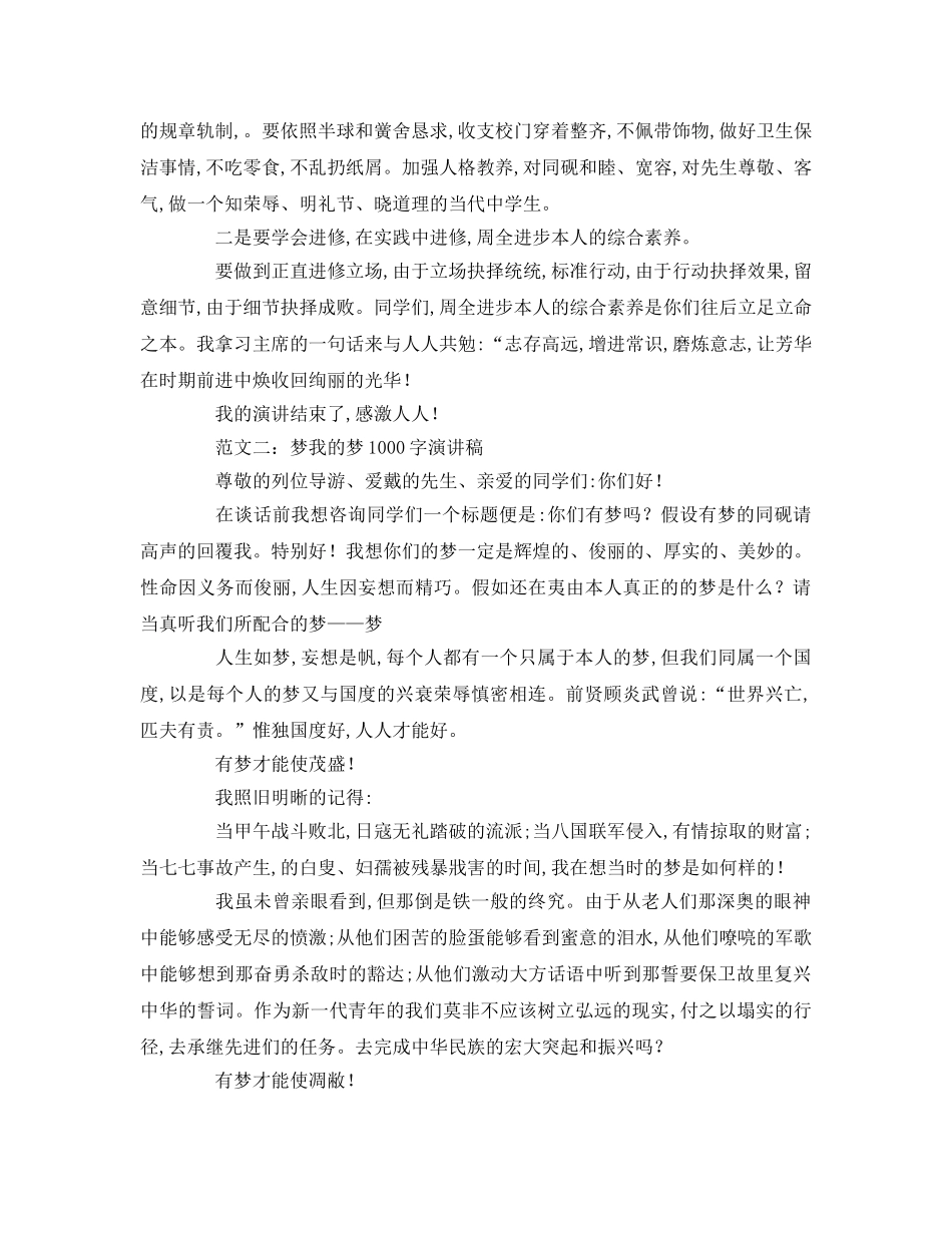 中国梦我的梦字(1)参考演讲稿 _第2页