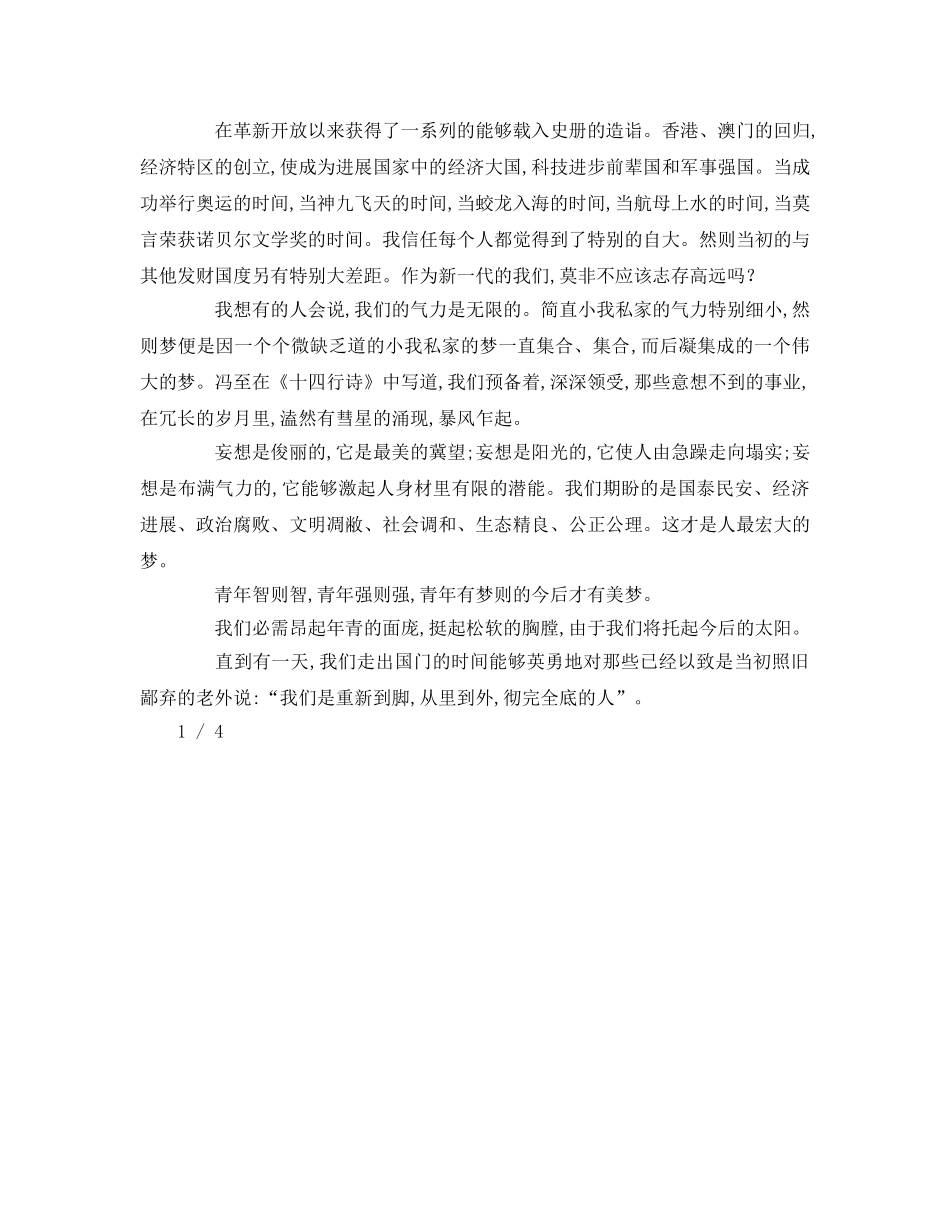 中国梦我的梦字(1)参考演讲稿 _第3页