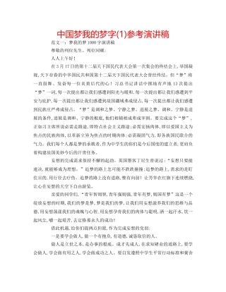 中国梦我的梦字(1)参考演讲稿 