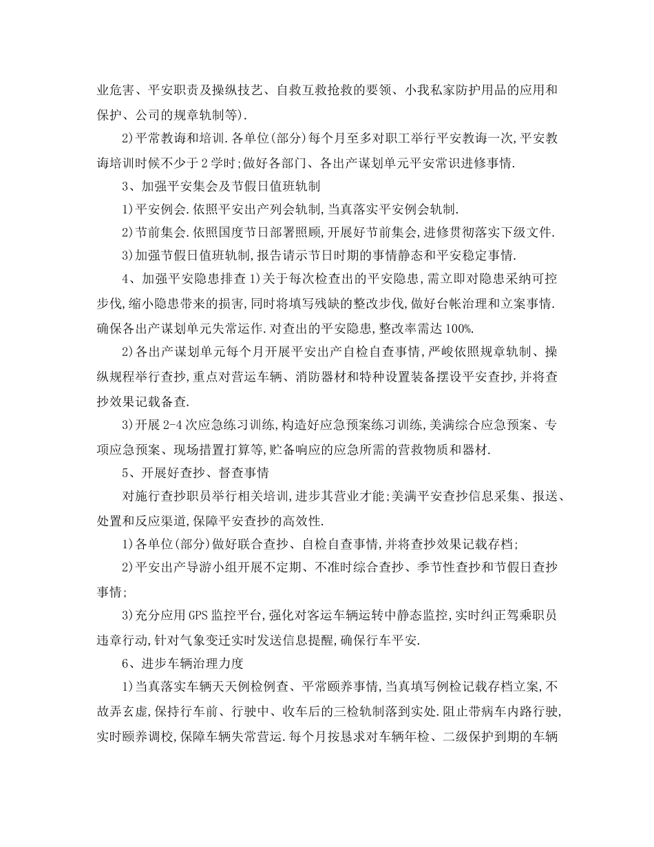 最新（工作参考计划）2024年交通运输工作参考计划 _第2页