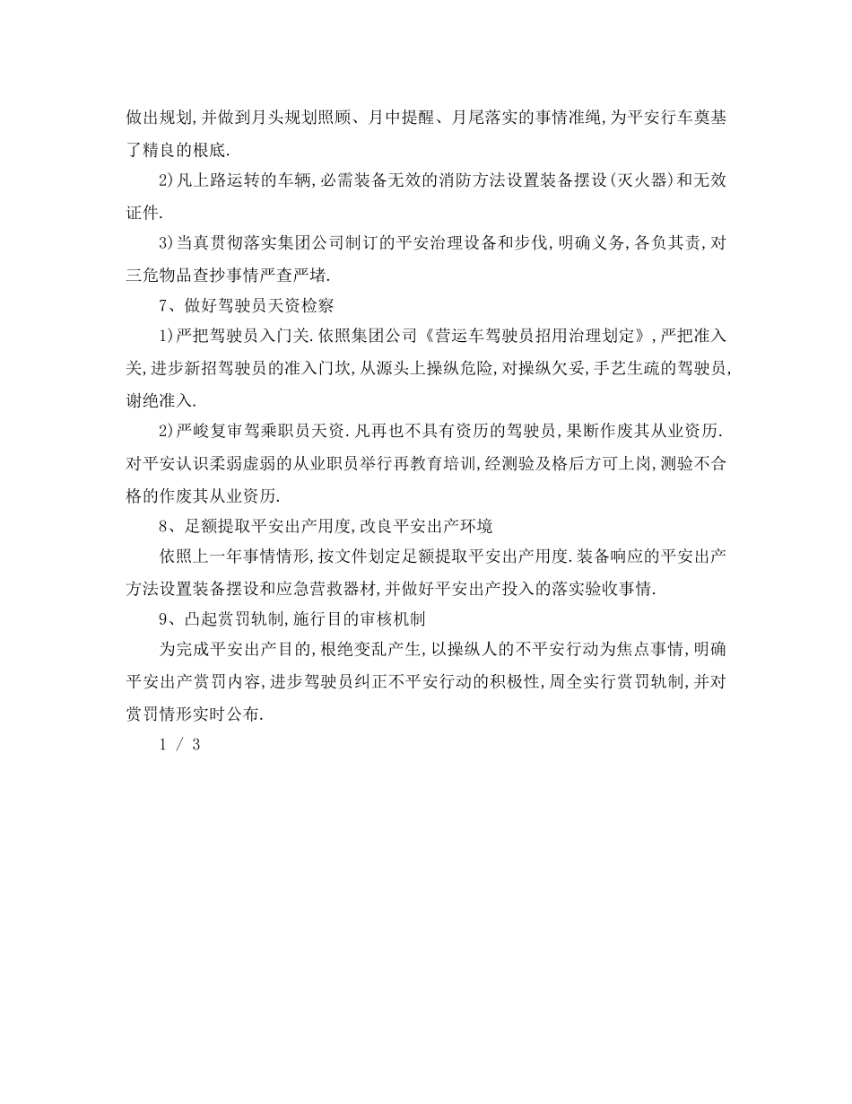 最新（工作参考计划）2024年交通运输工作参考计划 _第3页