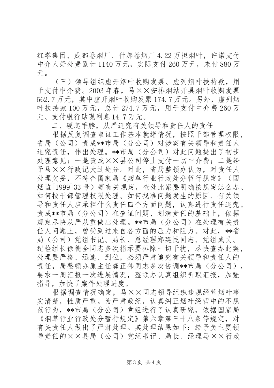 查处烟草违规经营案件的作法和体会_第3页
