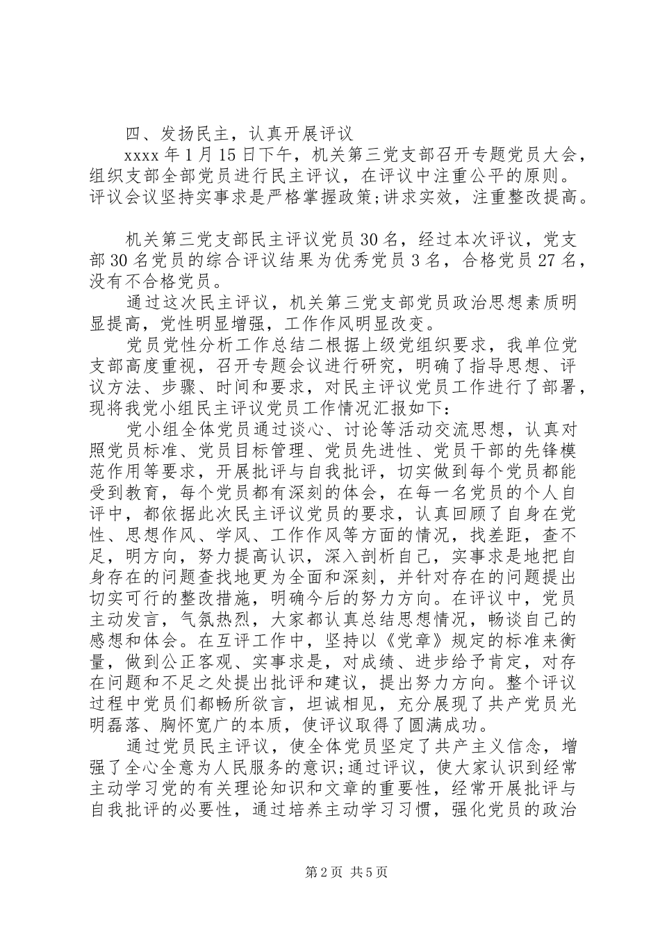 党员党性分析工作总结 _第2页
