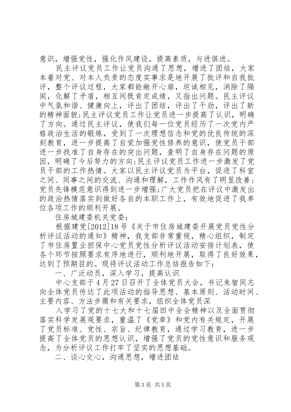 党员党性分析工作总结 _第3页