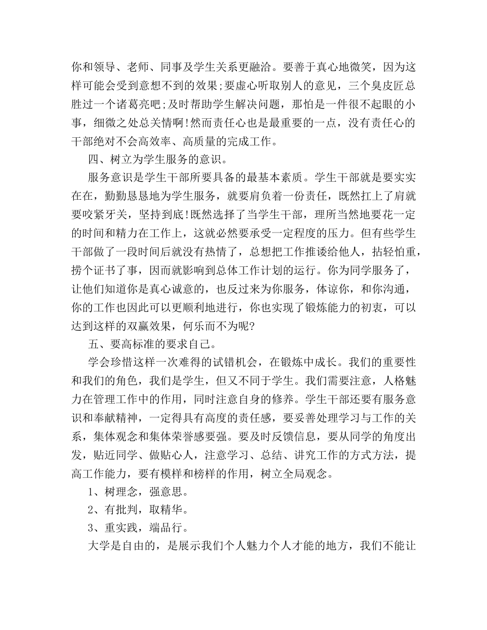 最新大学生干部培训心得三篇 _第3页