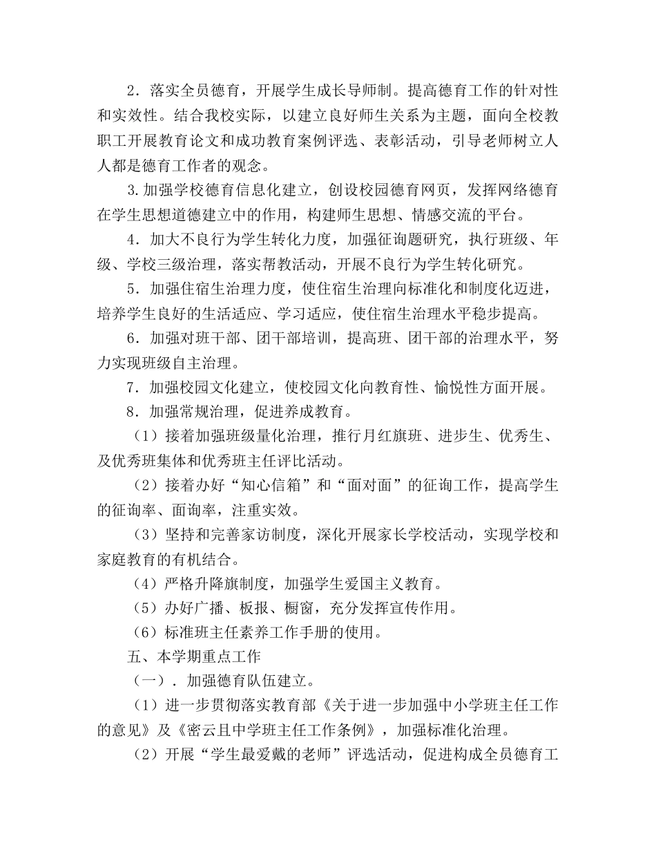 中学德育工作参考计划 (2)(1) _第2页