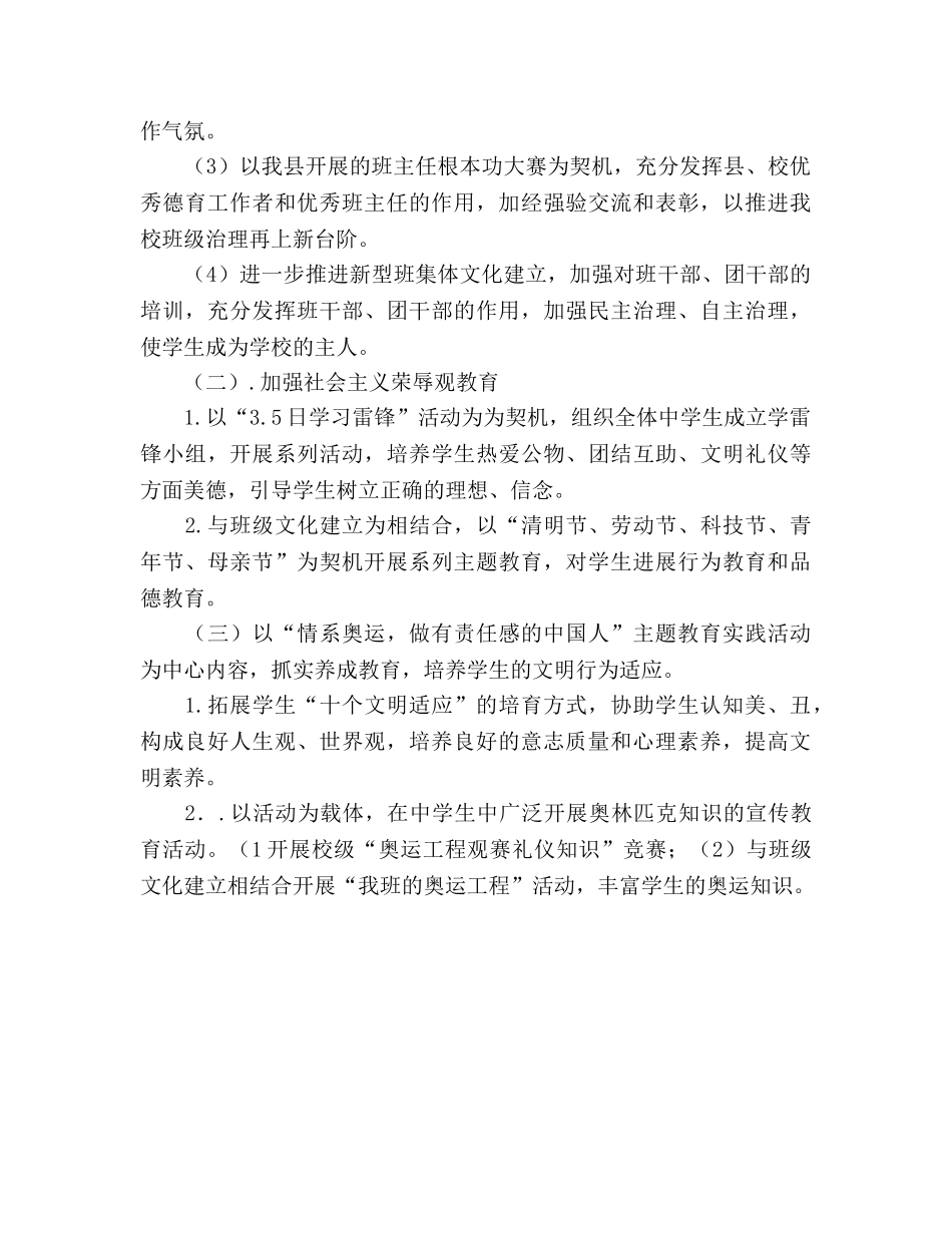 中学德育工作参考计划 (2)(1) _第3页