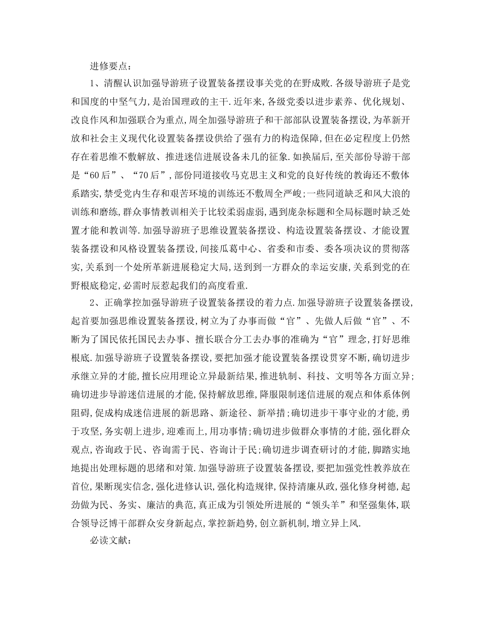 最新（工作参考计划）2024年最新乡镇党委中心组理论学习参考计划 _第3页