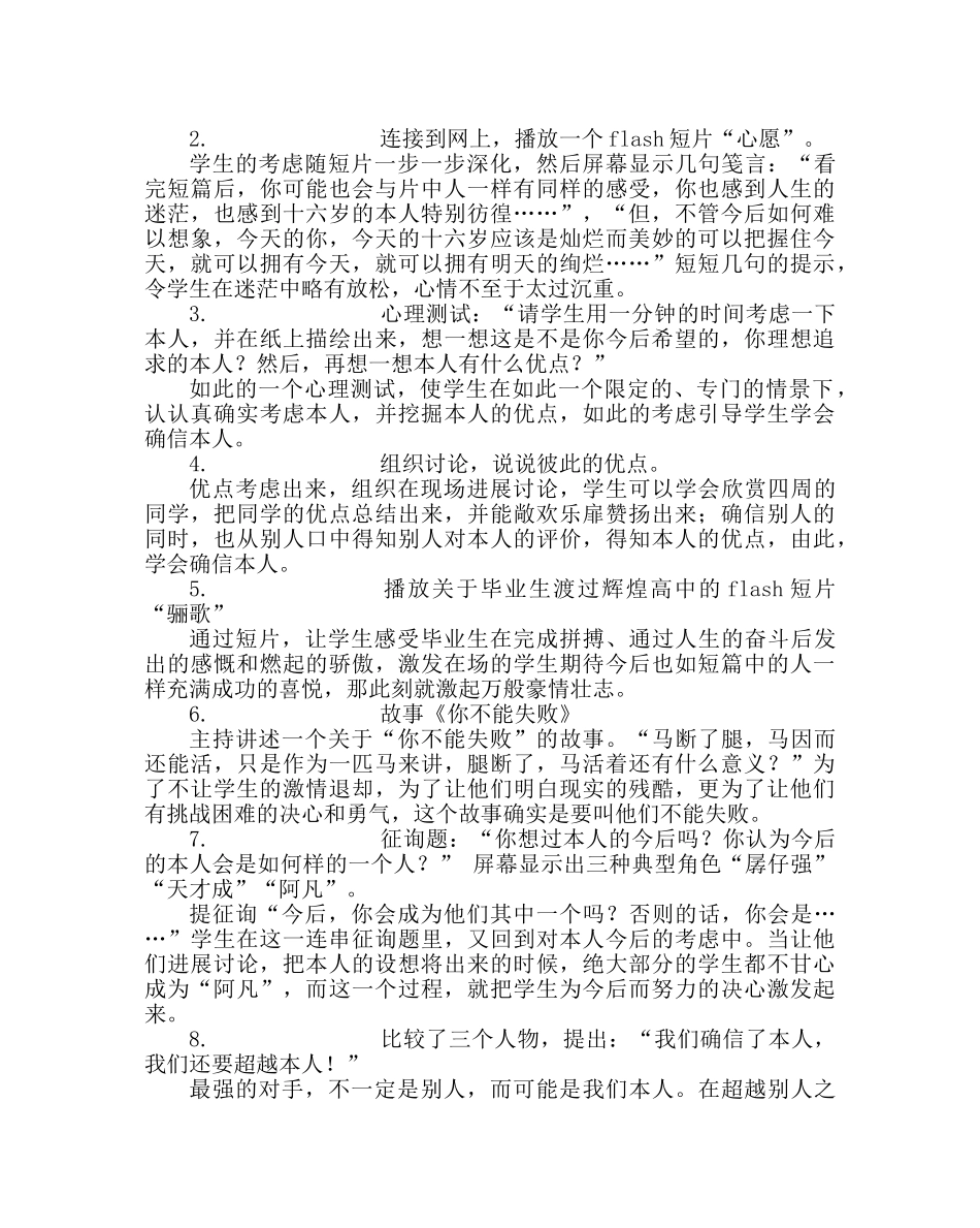 主题班会教案班会课案例：肯定自己 超越自己 _第2页