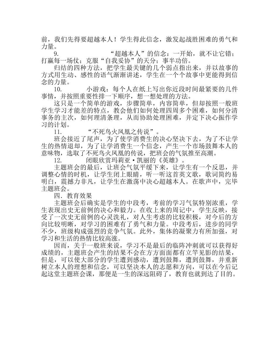 主题班会教案班会课案例：肯定自己 超越自己 _第3页
