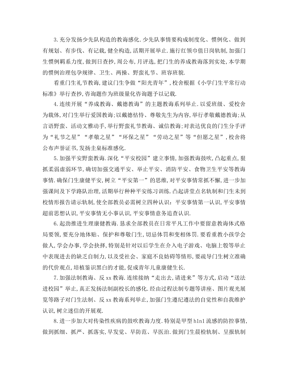 最新（工作参考计划）2024年学年度第一学期政教处工作参考计划 _第2页