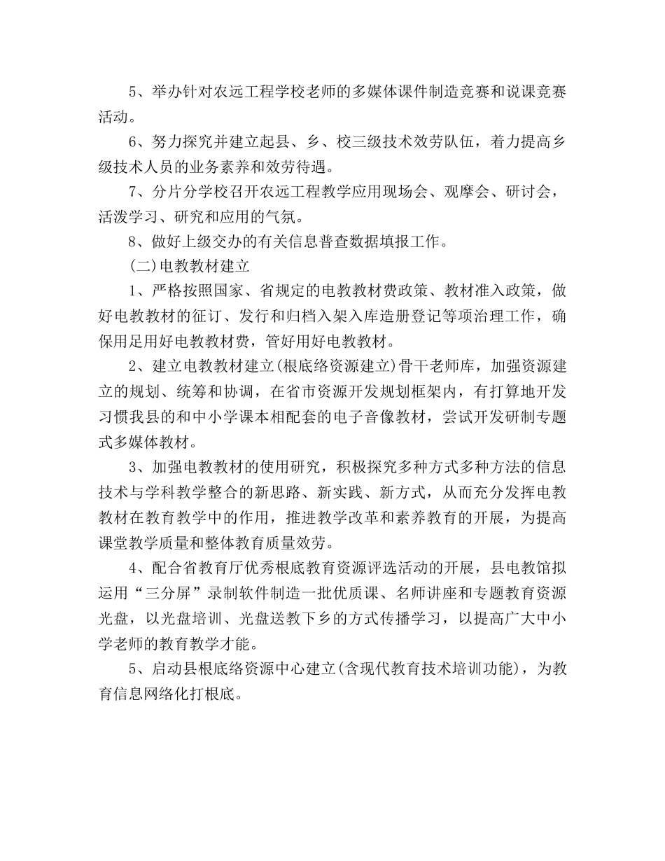 中小学教师电教工作参考计划 _第2页
