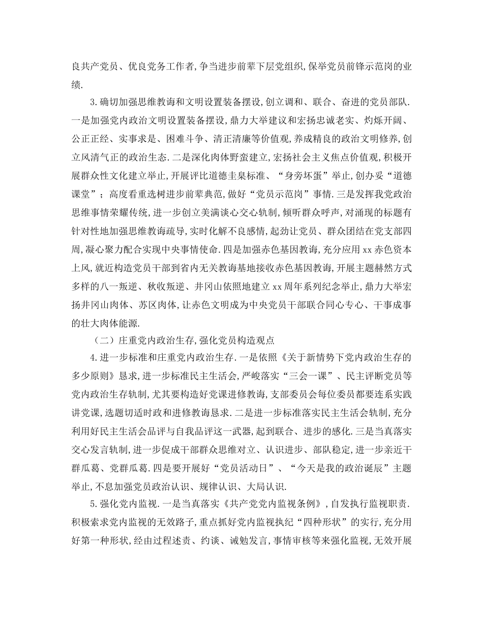 最新（工作参考计划）2024年煤监局安技中心年党建工作要点和重点工作参考计划 _第2页