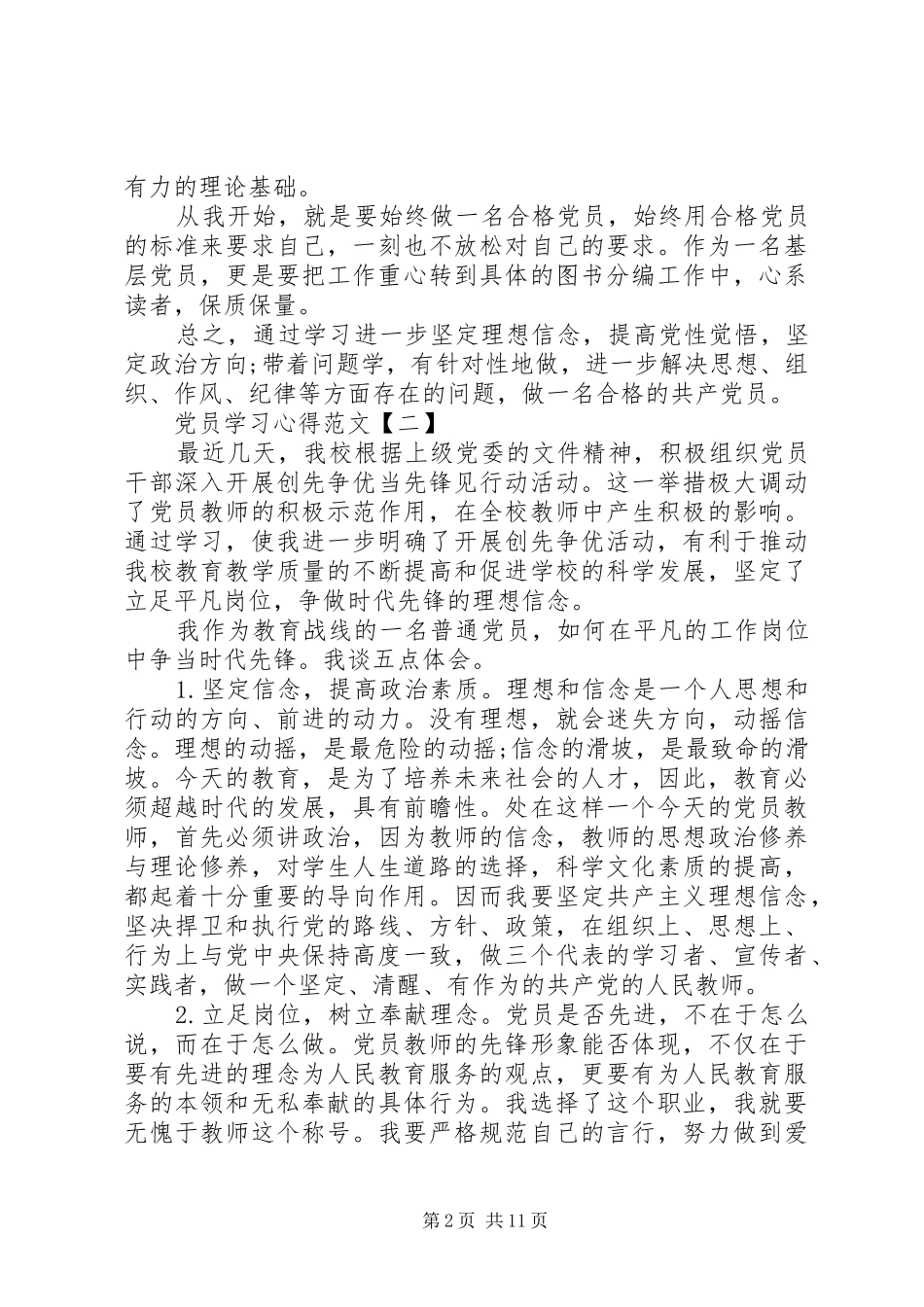 党员学习体会范文_第2页