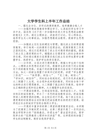 大学学生科上半年工作总结 