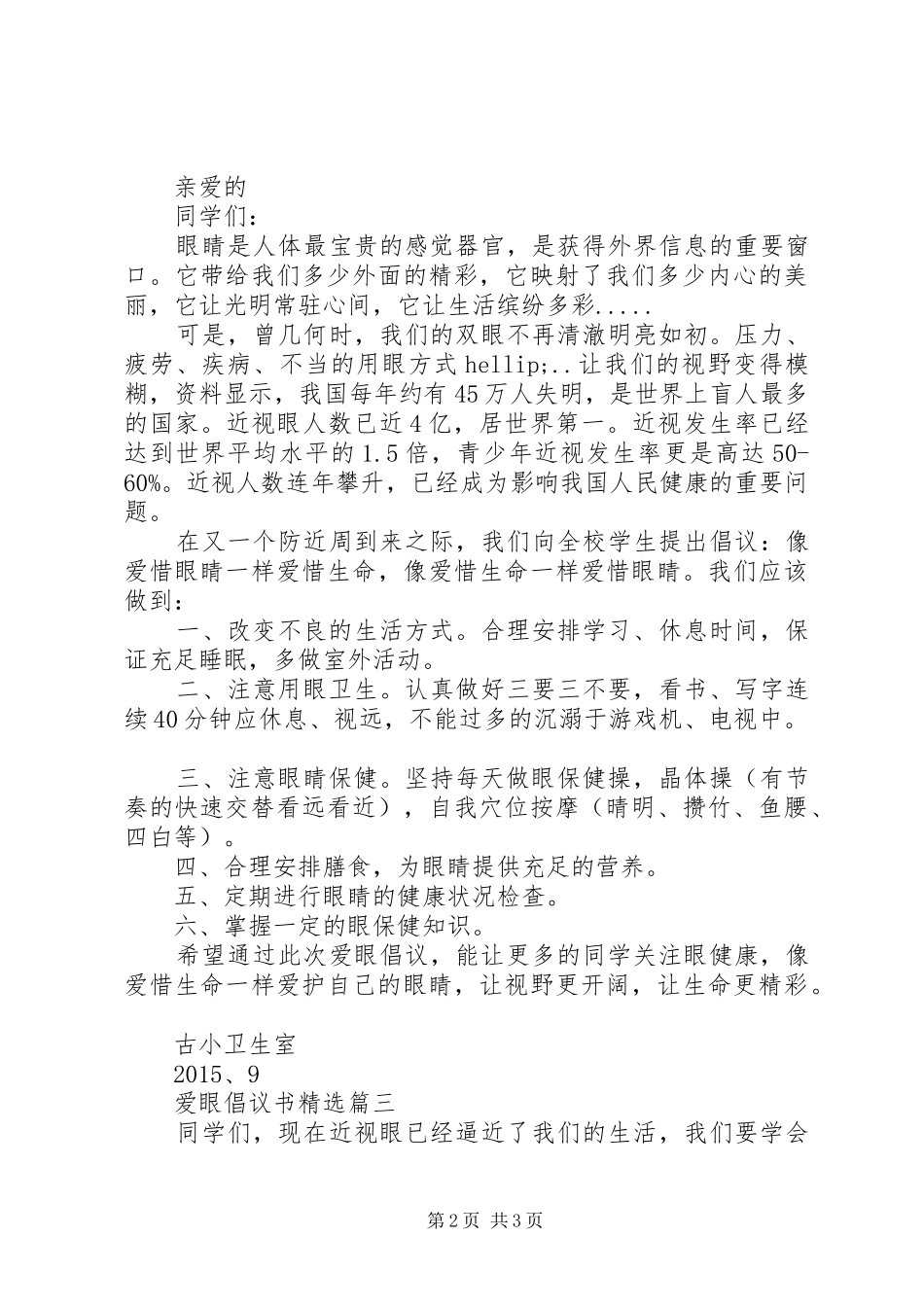 爱眼倡议书精选_第2页