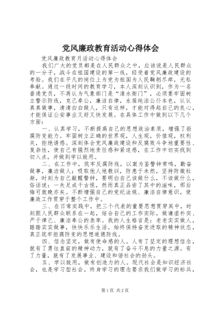 党风廉政教育活动体会心得