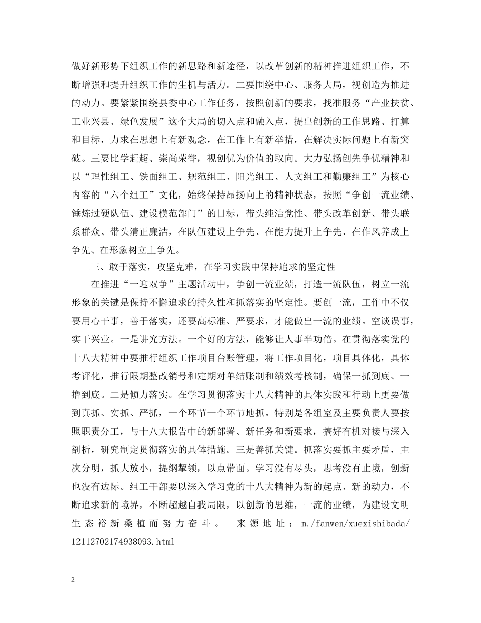 组工干部学习实践十八大心得体会：注重“三个保持” _第2页
