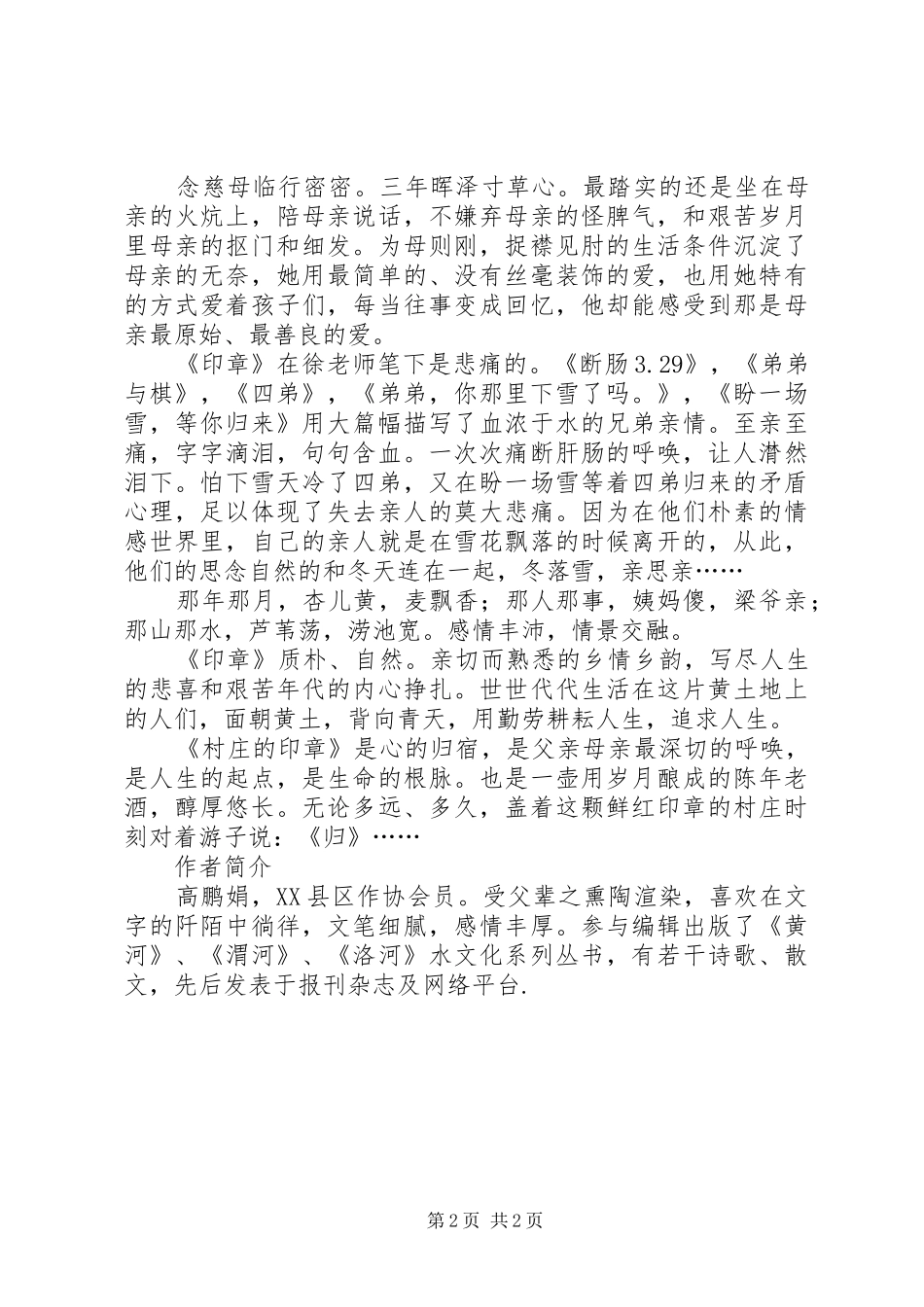 读《村庄的印章》有感_第2页