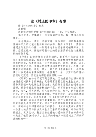 读《村庄的印章》有感