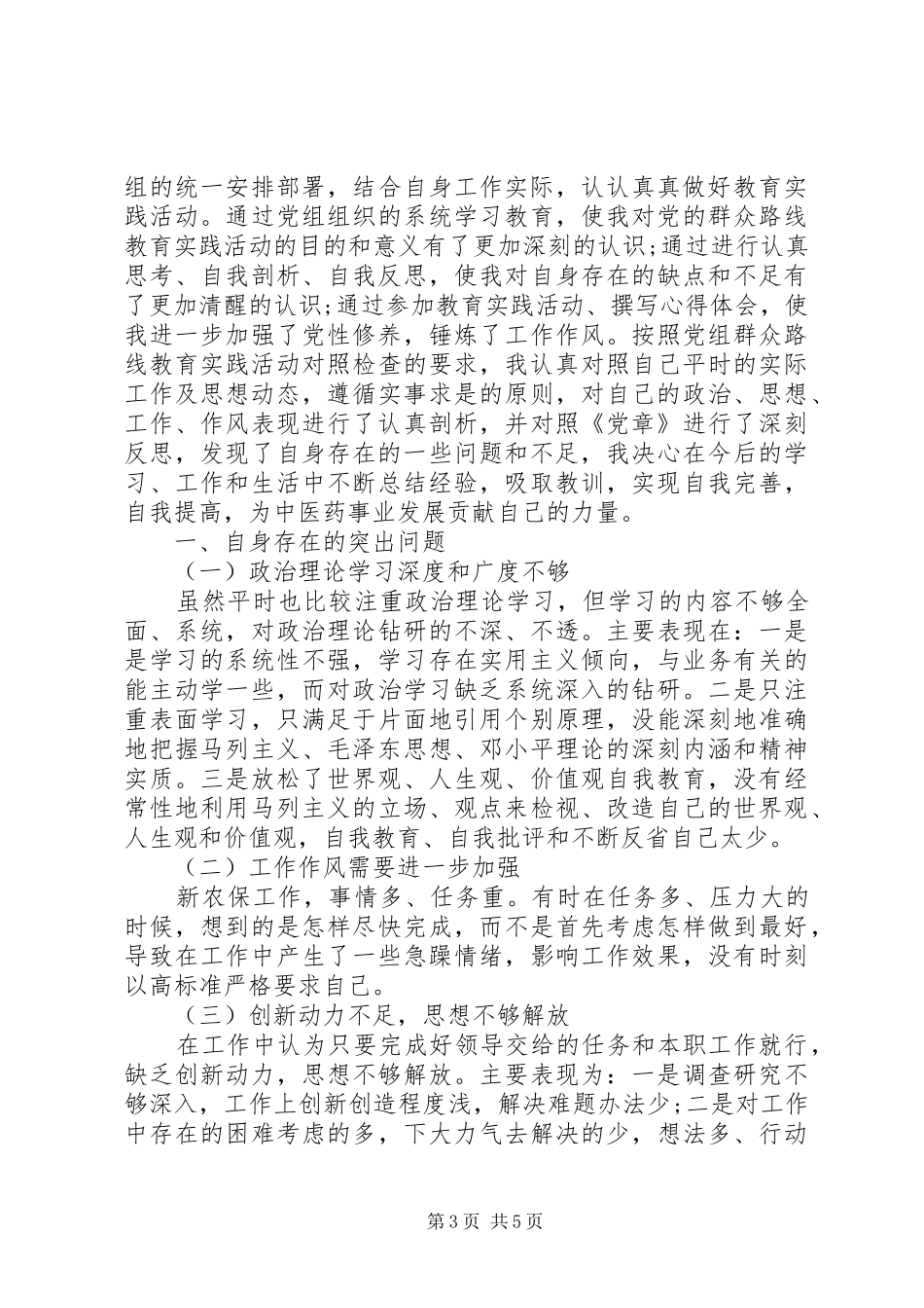 财会学习体会心得_第3页