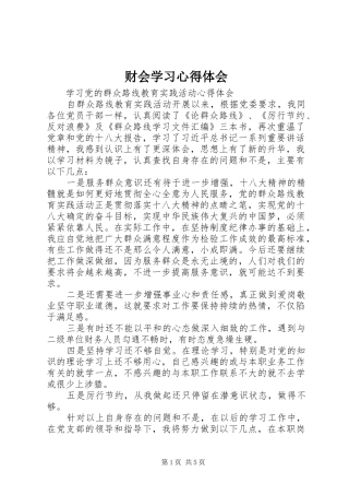 财会学习体会心得