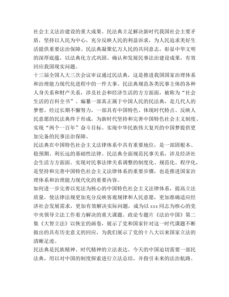 2024双百活动专场报告直播观后心得作文800字 _第2页