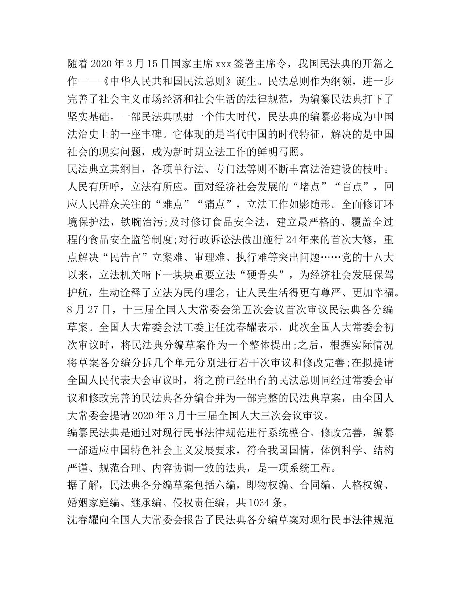 2024双百活动专场报告直播观后心得作文800字 _第3页