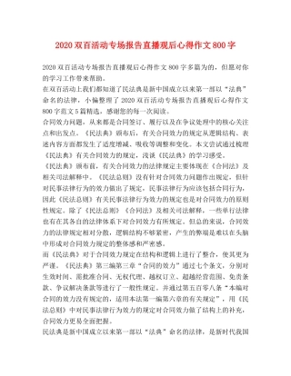2024双百活动专场报告直播观后心得作文800字 