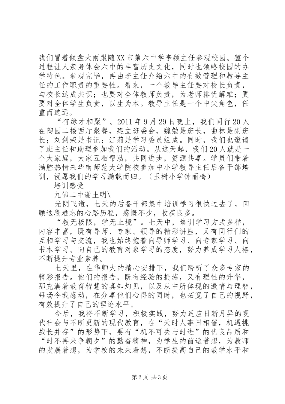 察右后旗中小学教导主任培训体会心得[]_第2页
