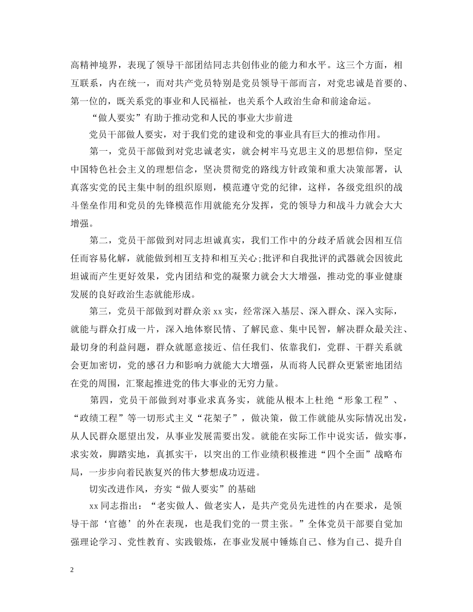 做人要实学习心得体会 _第2页