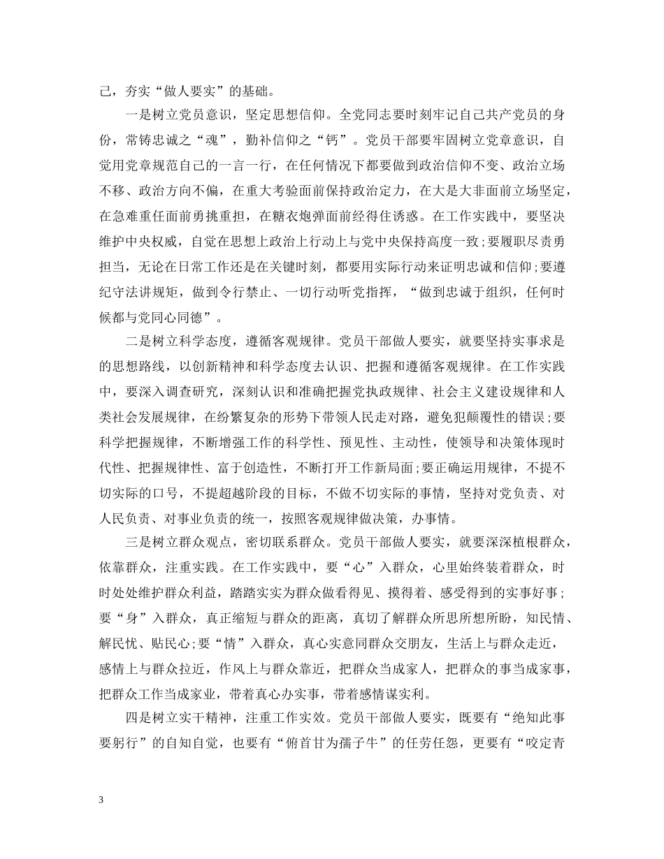 做人要实学习心得体会 _第3页