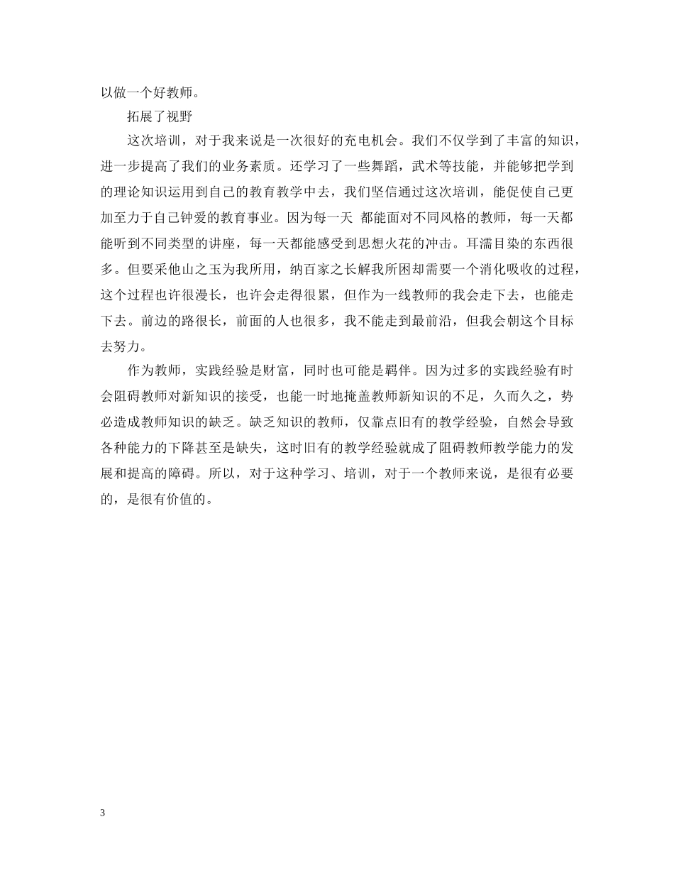 中学体育教师国培计划学习心得体会 _第3页