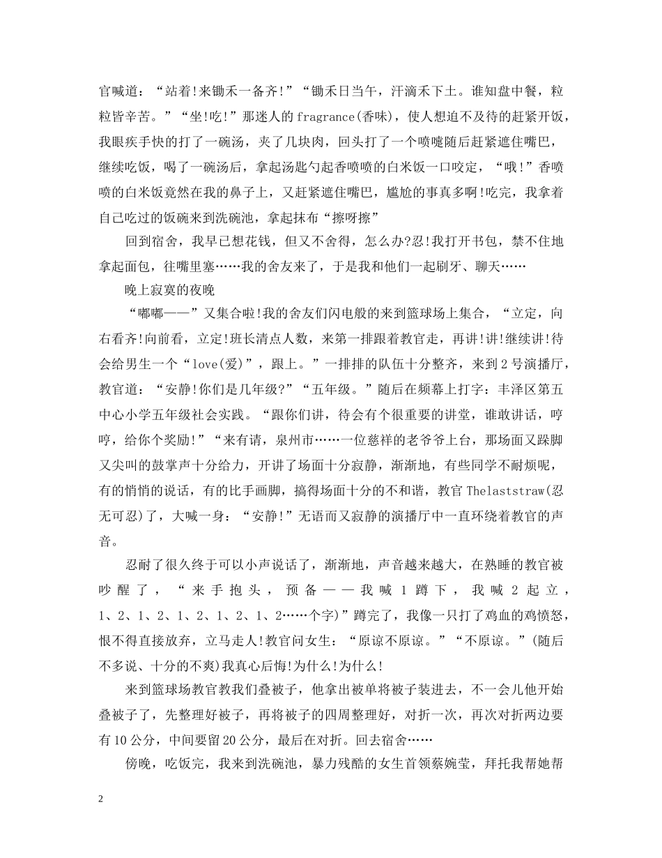 中学生有趣的军训心得体会 _第2页