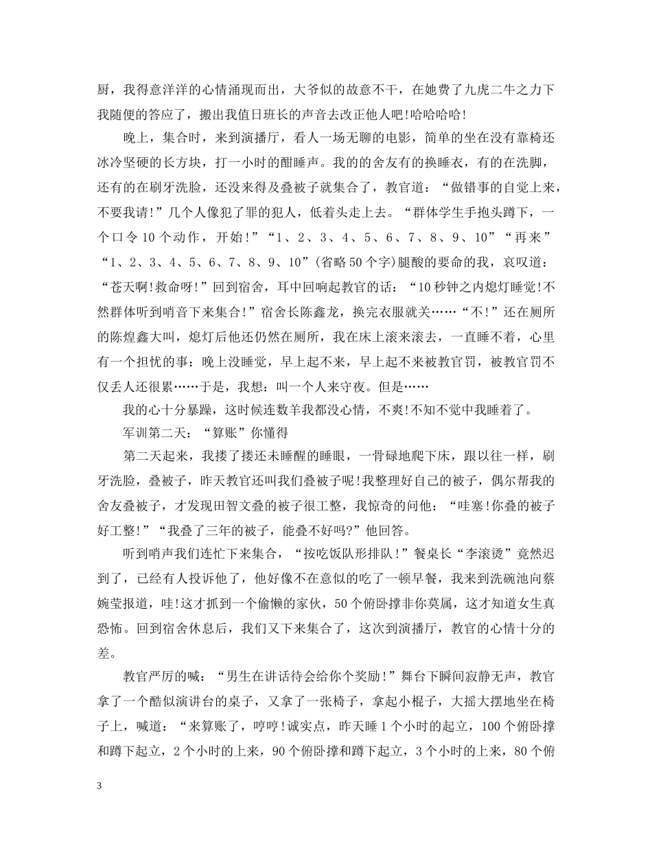 中学生有趣的军训心得体会 _第3页
