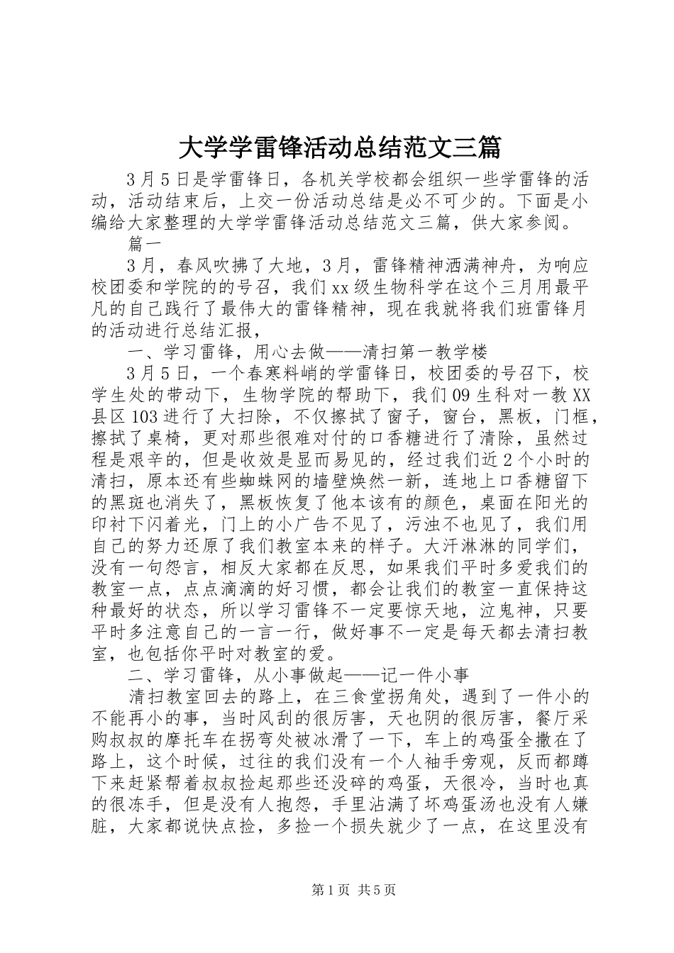 大学学雷锋活动总结范文三篇 _第1页