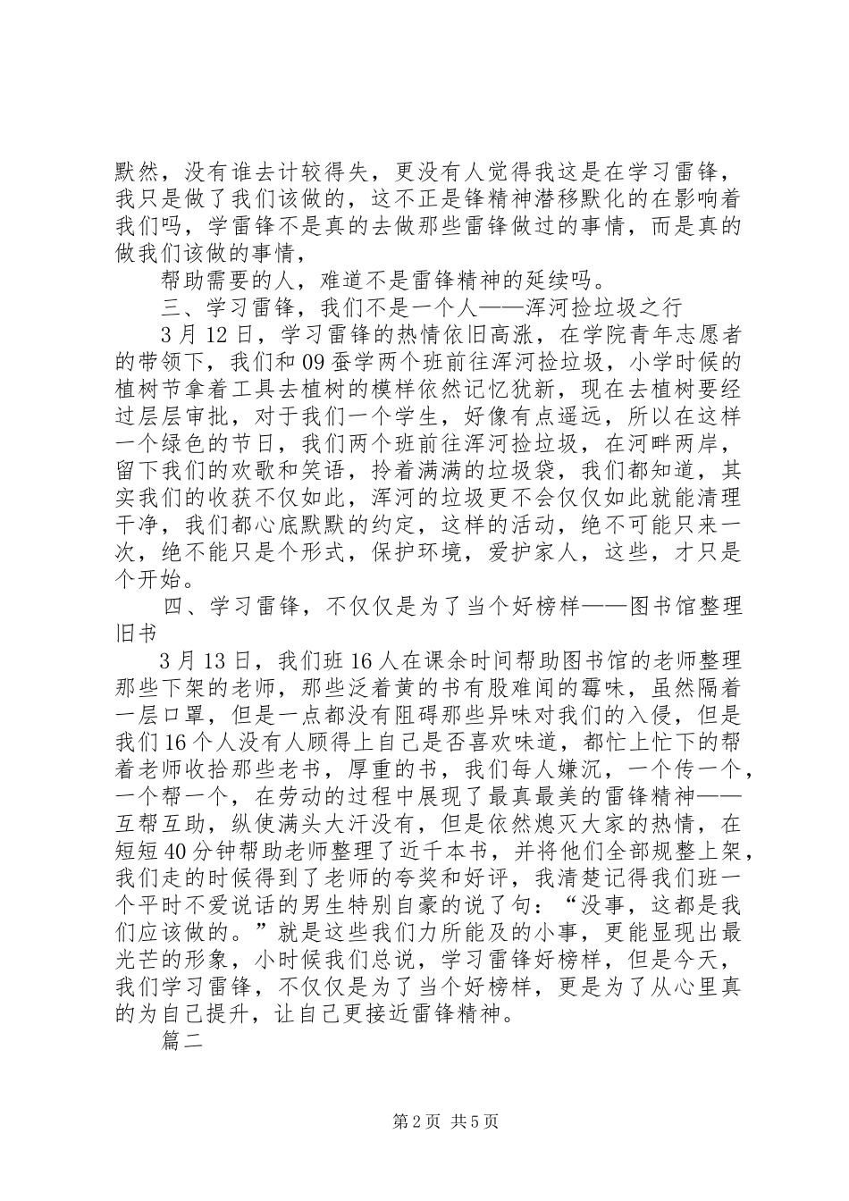 大学学雷锋活动总结范文三篇 _第2页