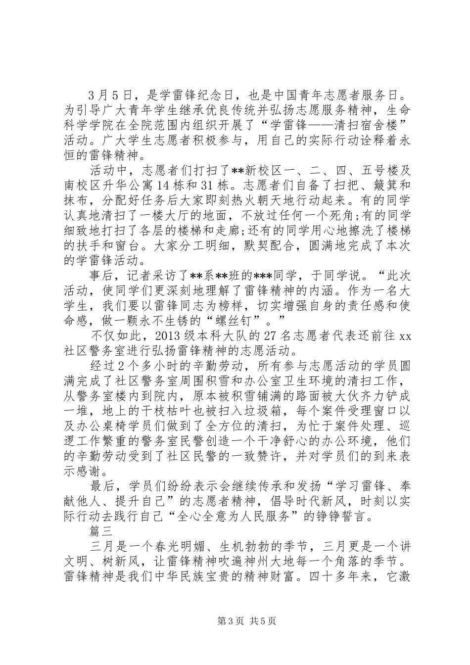 大学学雷锋活动总结范文三篇 _第3页