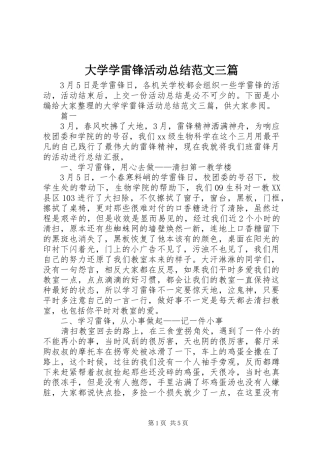 大学学雷锋活动总结范文三篇 