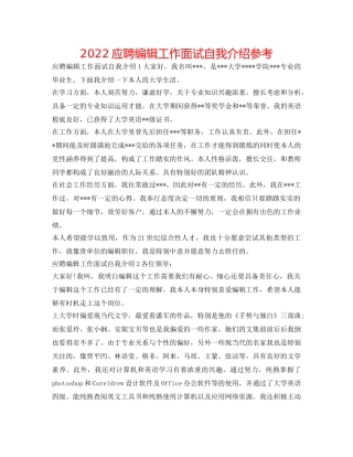 2024应聘编辑工作面试自我介绍参考 