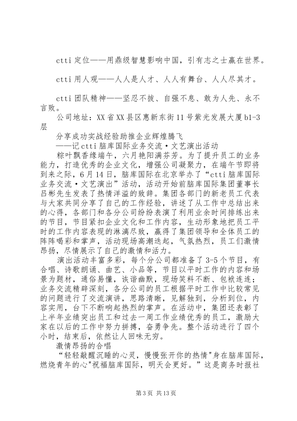 北京展览总结汇报[模版] _第3页