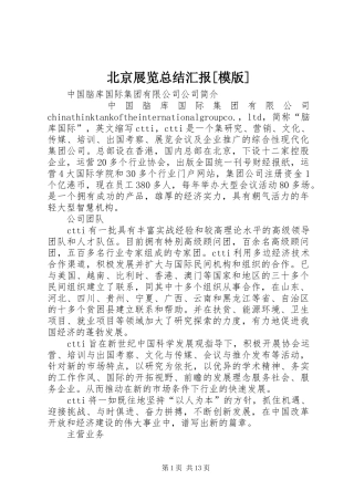 北京展览总结汇报[模版] 