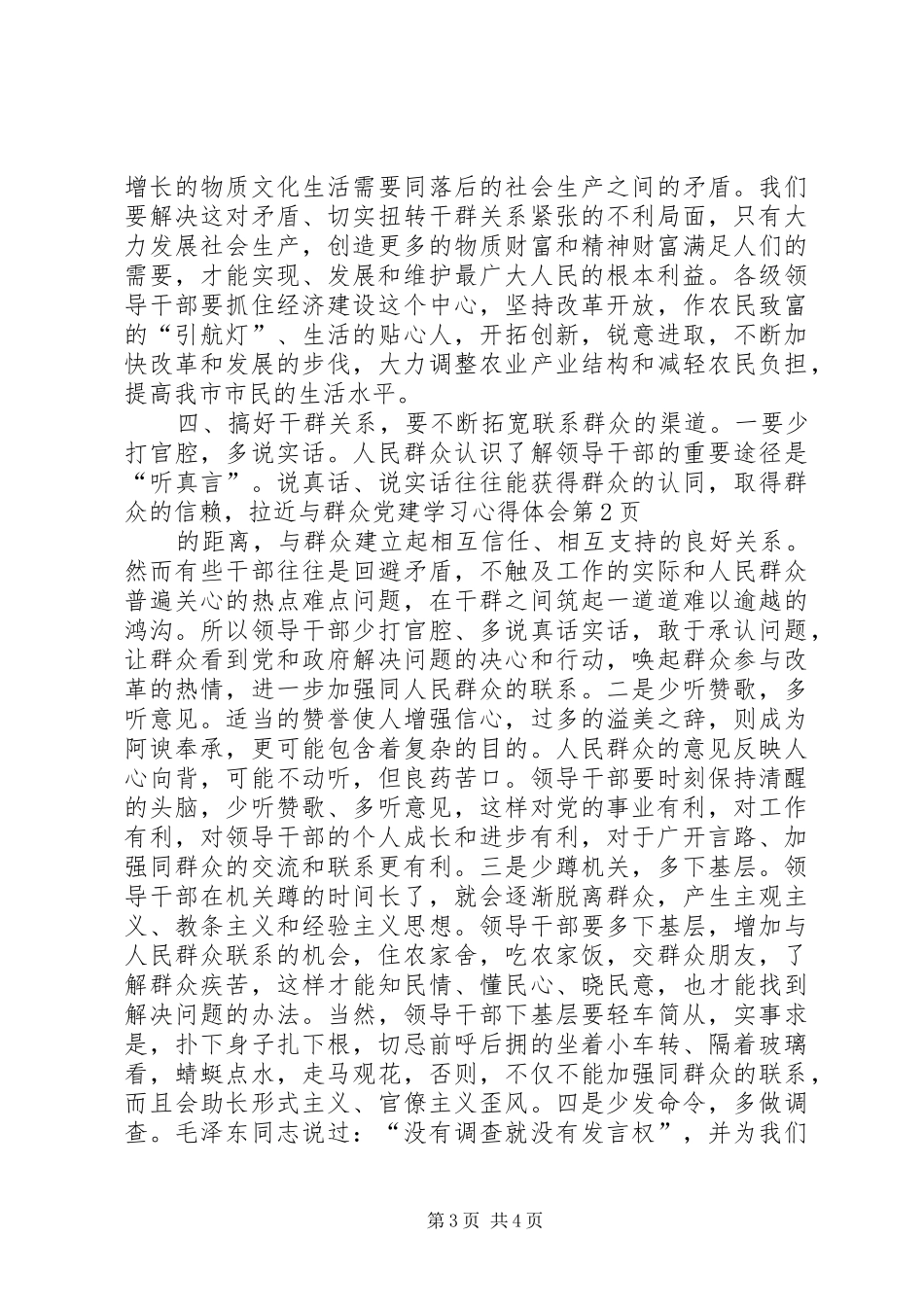 党建学习体会心得_第3页